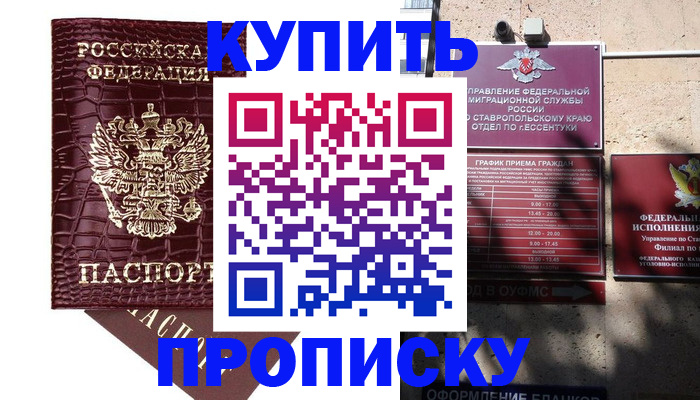 временная регистрация гарантия в Черкесске