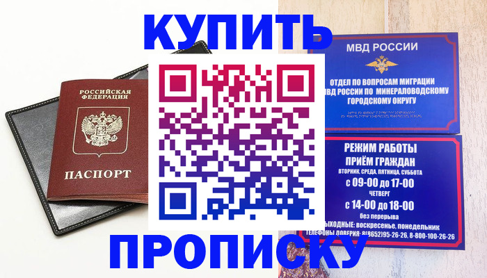 прописка регистрация в Черкесске