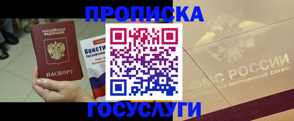 временная регистрация для школы в Черкесске