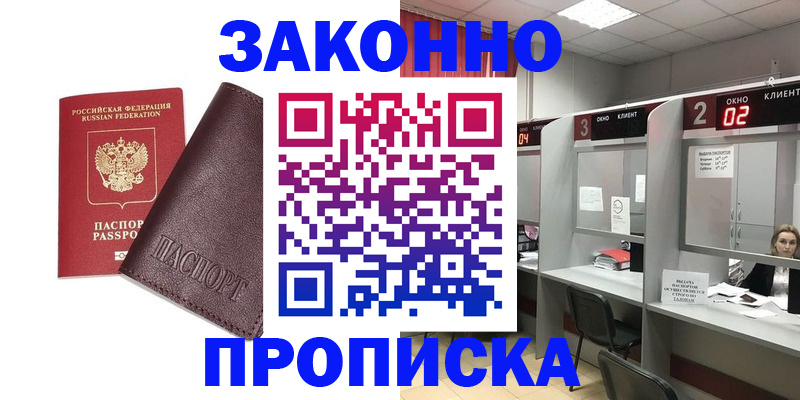 временная регистрация для школы в Черкесске