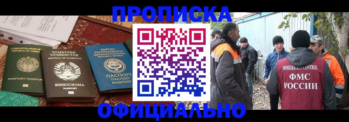 временная регистрация купить в Черкесске