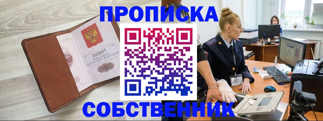 купить прописку в Черкесске